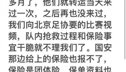 郭嘉璇哥哥：国安上的保险报不了借调合同没有，国安说他们没责任