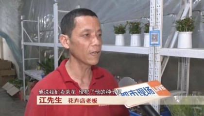 男子卖了三盆花，引来五万索赔