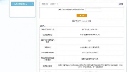 违法所得591元，罚款达1800多万？国家外汇局青岛分局：处罚没有问题