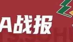 克里斯36+19谢智杰17分 山东主场力克北控
