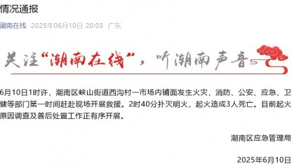 广东汕头一市场内铺面起火，3人不幸遇难，官方通报