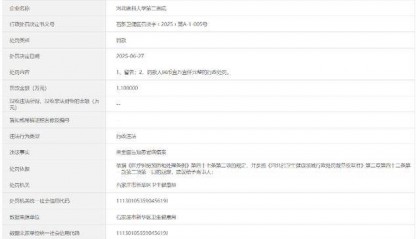 河北医科大学第二医院因“未全面告知患者病情”被行政处罚