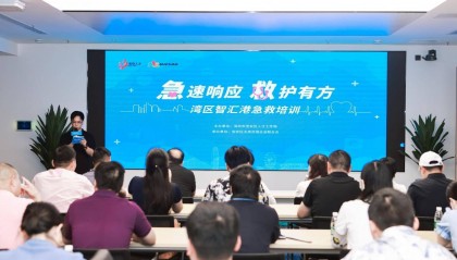 “急”速响应 “救”护有方——湾区智汇港急救培训为安全护航