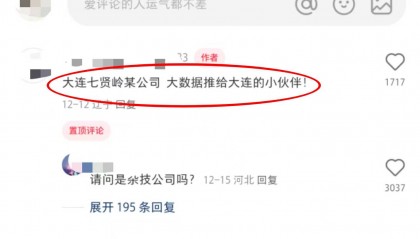 大连一公司团建活动要求员工吞火？员工讲述：要不是工作不好找，我当天就离职