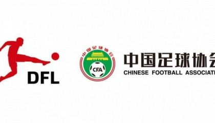 德甲官宣中国U16男足“逐梦德甲”第二季，将在门兴和狼堡训练