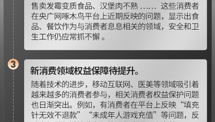 “有我们，消费更放心”，央广网啄木鸟平台持续守护消费者合法权益