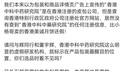 董宇辉又遭打假，王海：纯属忽悠！带货艾草贴假冒香港研发？艾草贴店家、与辉同行回应
