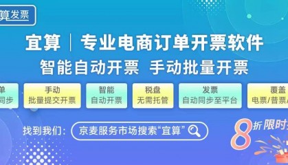 电商开发票如何正确选择开票软件？合法对接各电商平台很重要