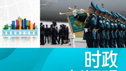 时政新闻眼丨习近平中亚之行第一天，擘画中哈全方位合作