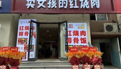 “卖女孩的红烧肉”店名引反感！负责人：我姓麦，店名取的谐音，官方回应