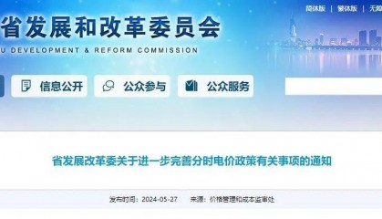 江苏分时电价政策调整！7月1日起执行