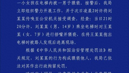 男孩电梯内将小女孩捂嘴控制抱走？江西乐平警方通报