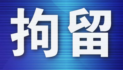 “装孙子”骗老人 两男子被警方抓获