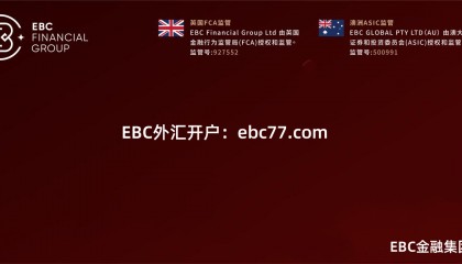 EBC发展历程——如何一步步成为全球最大外汇交易平台