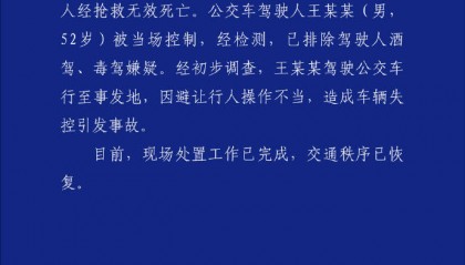 沈阳一公交车与多车发生碰撞致2死16伤，警方：驾驶员避让行人操作不当引发