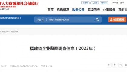 今天福建工资价位表公布！你在哪一档？