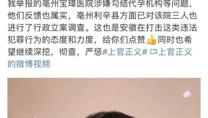 安徽肥东非法代孕事件迎来新进展：亳州三名公职人员被立案