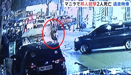 现场视频曝光！日媒：两名日本人在菲律宾下出租车时遭枪杀，枪手仍在逃