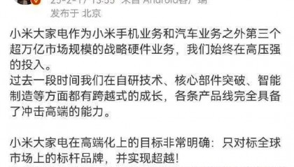 小米集团总裁卢伟冰：本月底发布米家中央空调将直接对标大金空调！此次提及“空调行业标杆”并不是格力空调