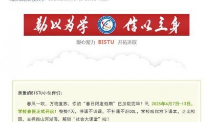 海报观察丨多地发文放春假，最多可连休9天！春假、秋假到底是个什么假？