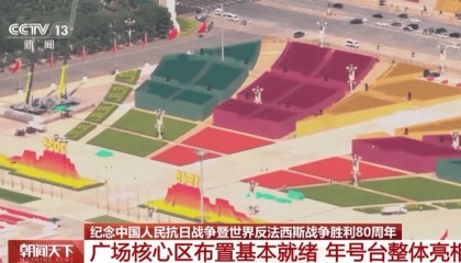 天安门广场年号台，整体亮相！