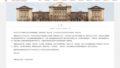 他在哈尔滨逝世，年仅54岁