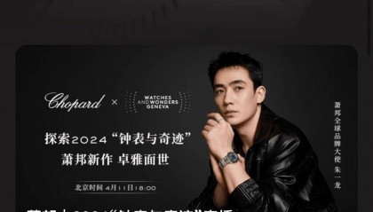 瑞士表展如何落地中国?