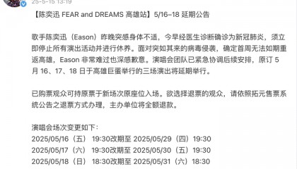 陈奕迅确诊新冠肺炎，暂停所有演出活动