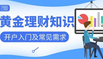 现货黄金正规平台开户条件是什么？