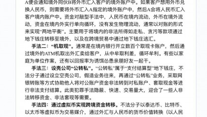 国家外汇管理局：地下钱庄换汇用汇的四种手法