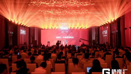 投资圈超重磅“年中盛宴”！一文速览格隆汇这场策略峰会的精彩高燃瞬间