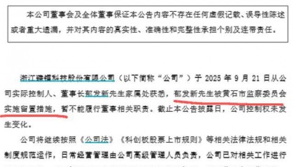 浙江大学教授突遭留置，身家高达31亿元