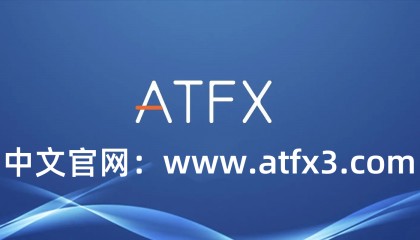 ATFX平台——做外汇交易选择ATFX平台可以吗？正规吗？