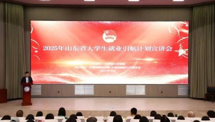 2025年山东省大学生就业引航计划宣讲会暨“千校万岗”就业招聘会在聊城举办