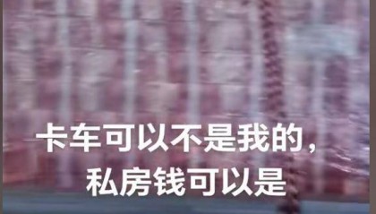 惠州路边小货车上装了过亿现金？车主称是真钱后又改口说是道具，当地：会核查