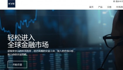 kvb外汇平台简介