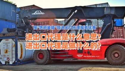 进出口代理是什么意思?进出口代理是做什么的?