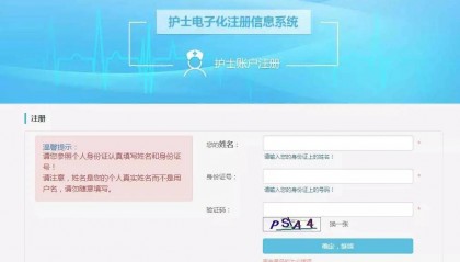 护士电子化账户激活操作步骤！过期、延续、首次注册流程！