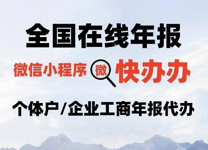 文山工商年报网上怎么申报