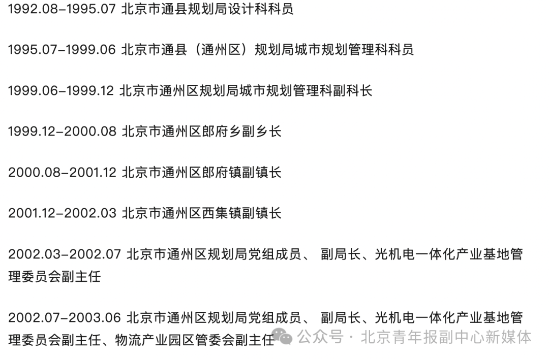 北京一正局级被双开，曾任通州区常务副区长