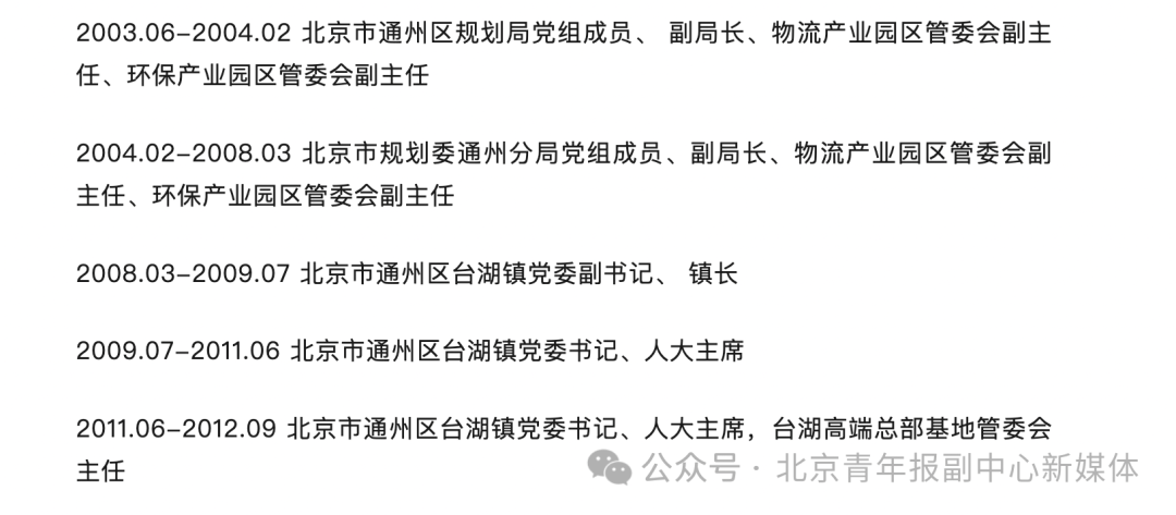 北京一正局级被双开，曾任通州区常务副区长