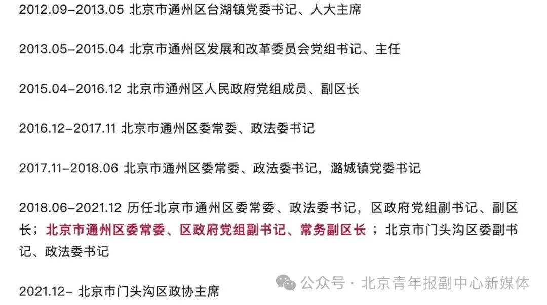 北京一正局级被双开，曾任通州区常务副区长