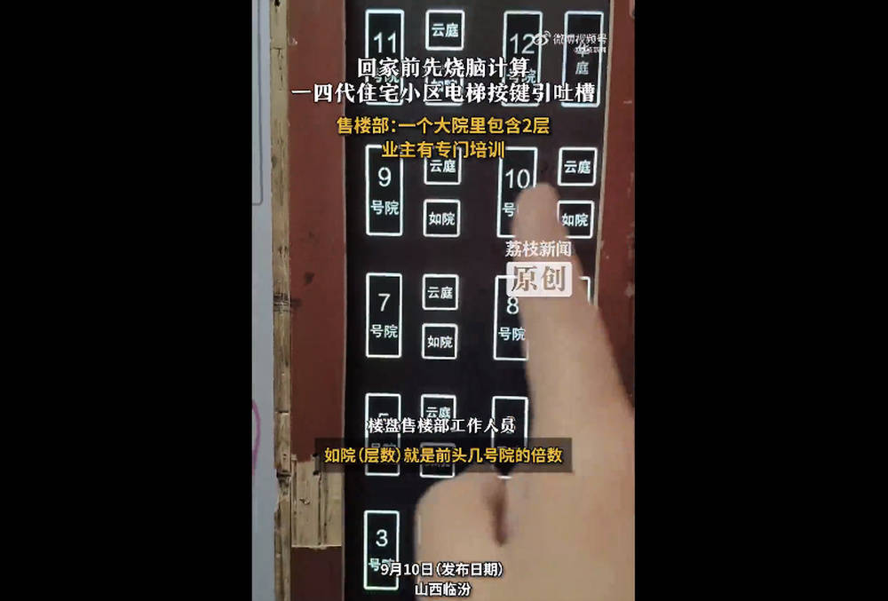 山西一小区电梯按钮遭吐槽“回家得先做数学题”?售楼部回应:第四代住宅设计,入住前会培训