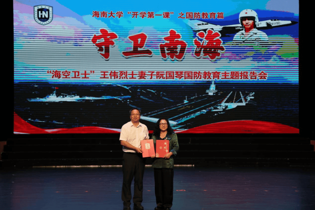 “海空卫士”王伟烈士妻子阮国琴受聘海南大学国防教育导师