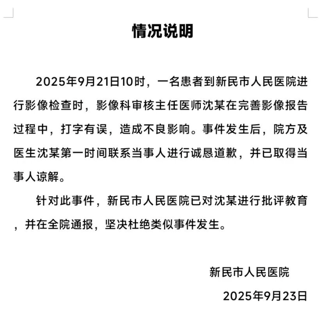 辽宁沈阳一网友称做CT检查,影像报告单现不文明用语,医院回应