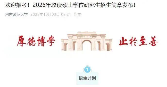 河南多所高校2026研究生招生人数公布