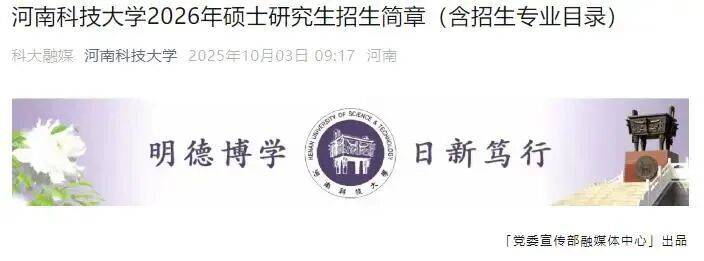 河南多所高校2026研究生招生人数公布