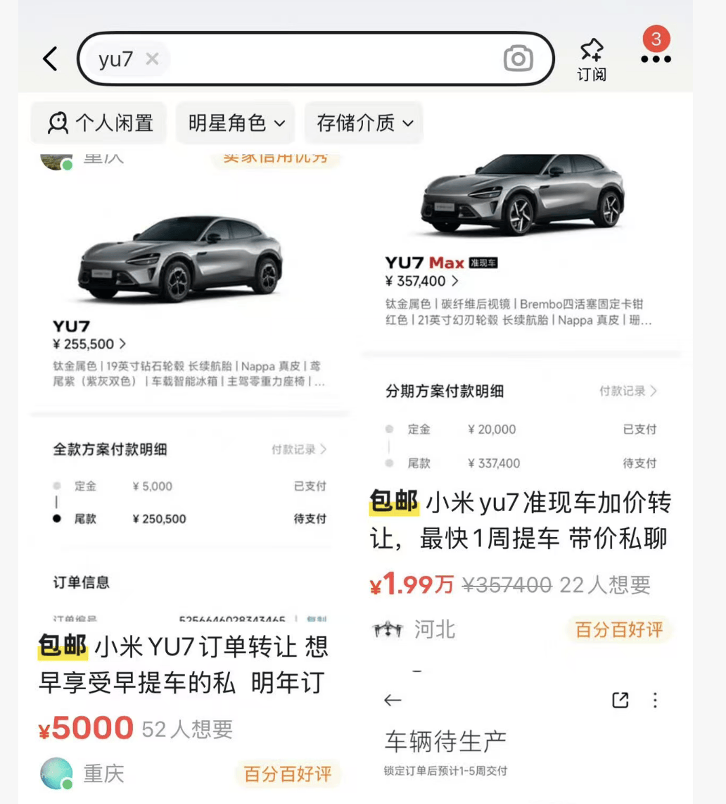 小米汽车转单市场转冷,订单回收价跌至2000元,两月前曾溢价2万