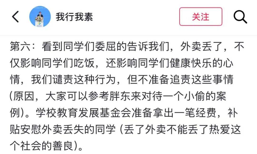 广西一高校为丢失外卖的学生发放补贴，校长：“不想让学生心里留下憎恨的种子”