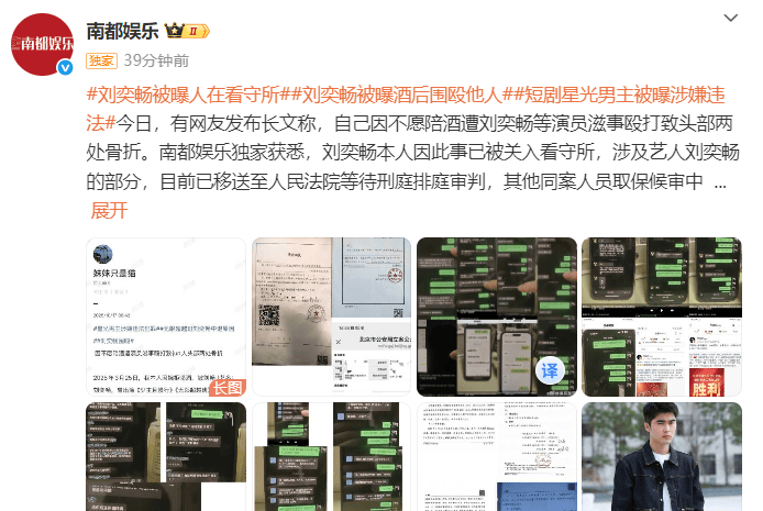 刘奕畅被曝酒后围殴他人 目前已移送至人民法院等待排庭审判
